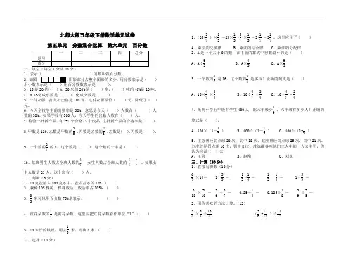 北师大版五年级下册数学第五六单元试卷