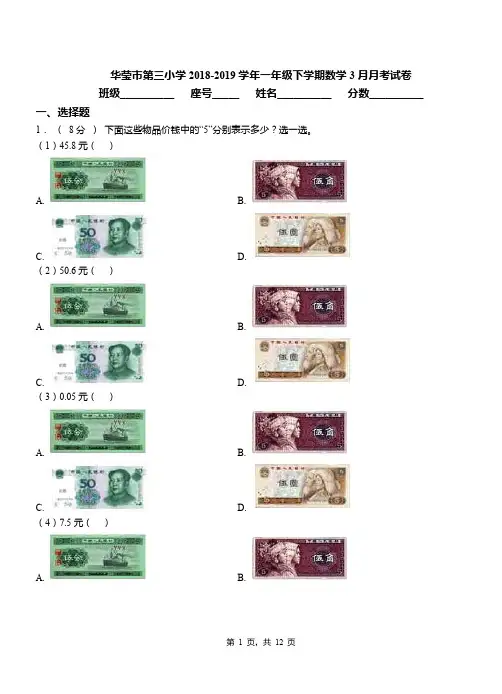 华莹市第三小学2018-2019学年一年级下学期数学3月月考试卷