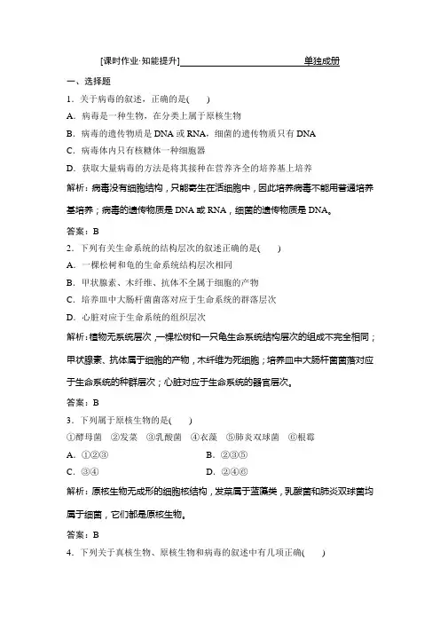 2018届高考生物一轮复习第一单元  第1讲 走近细胞