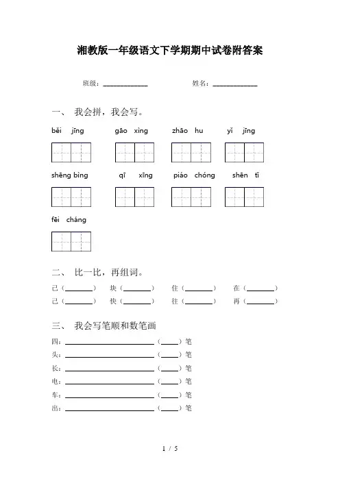 湘教版一年级语文下学期期中试卷附答案
