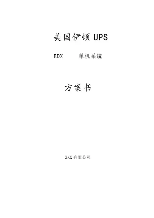 伊顿UPS电源伊顿DX系列系统技术方案