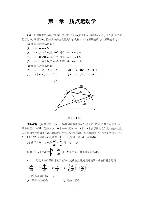 第一章质点运动学  作业答案