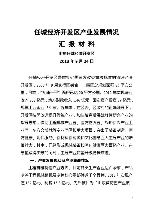 经济开发区产业发展现状和规划