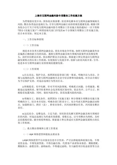 上海市互联网金融风险专项整治工作实施方案