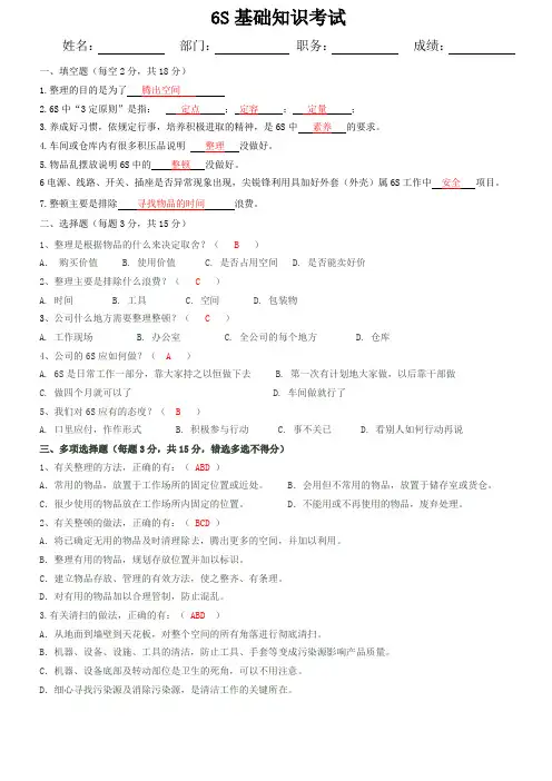 6S基础知识考试