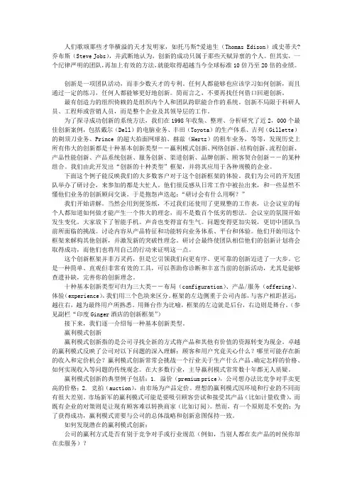 创新的十种类型 2