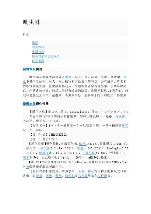 吡虫啉