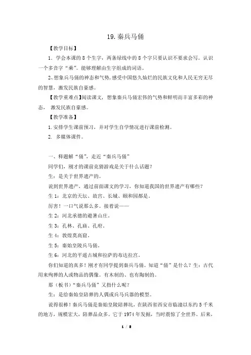 人教新课标四年级上册语文教案-19《秦兵马俑》