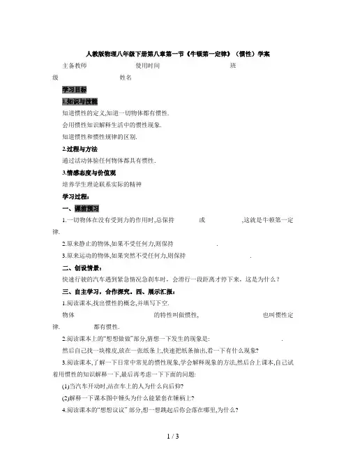 人教版物理八年级下册第八章第一节《牛顿第一定律》(惯性)学案