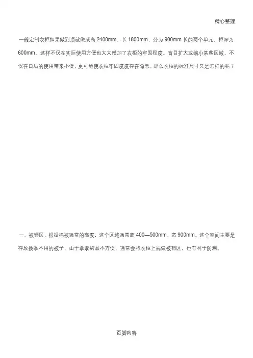 定制衣柜设计守则
