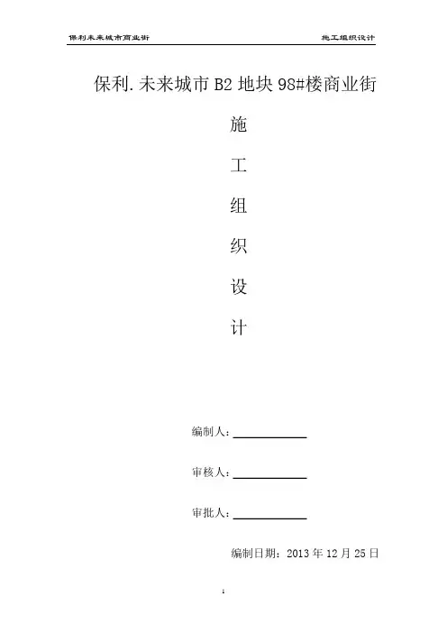 城市楼商业街施工组织设计方案