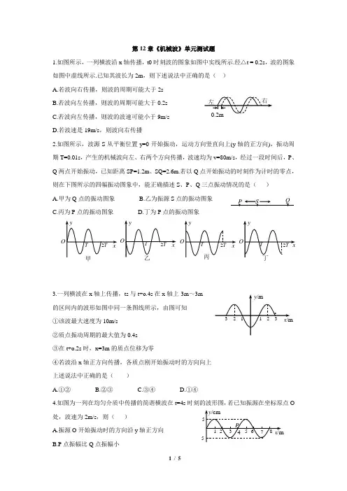 高中物理机械振动机械波试题免费
