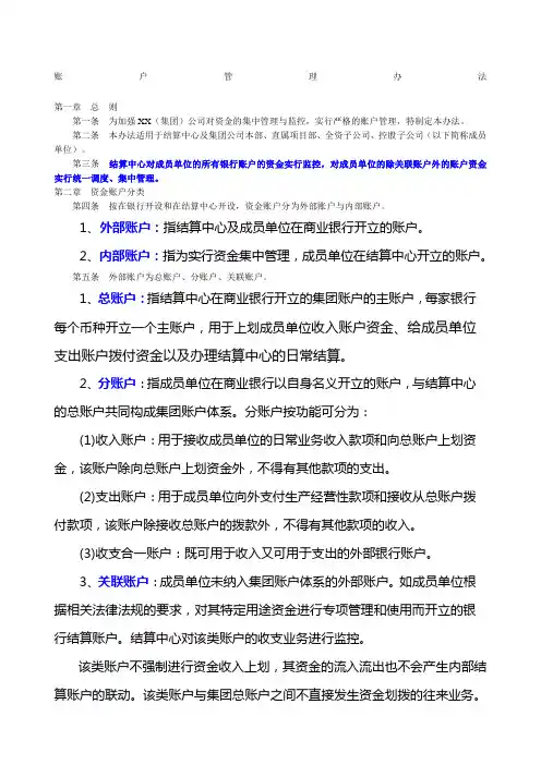 资金管理账户管理办法