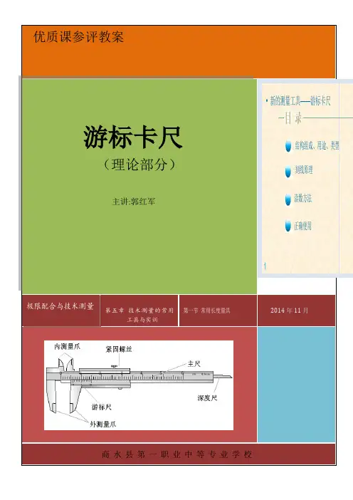 游标卡尺读数教案