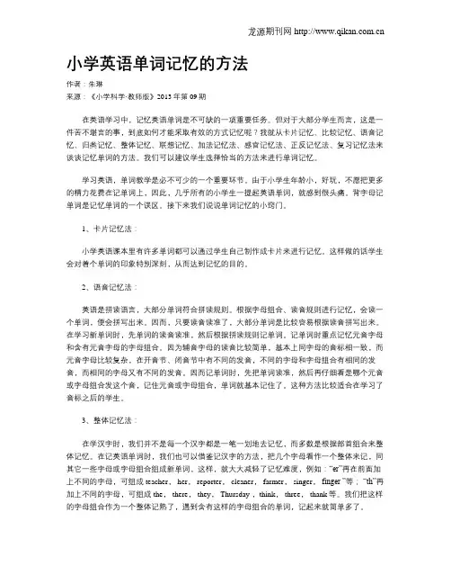 小学英语单词记忆的方法