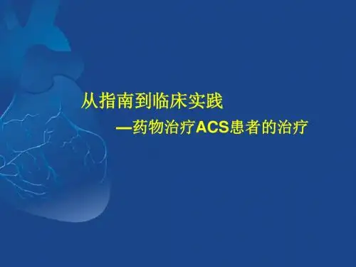 从指南到临床实践