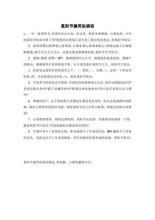 重阳节搞笑祝福语
