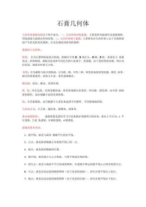 石膏几何体