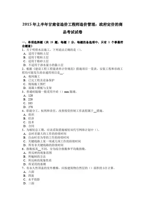 2015年上半年甘肃省造价工程师造价管理：政府定价的商品考试试卷