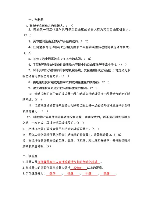 《工业机器人》考试题库及答案