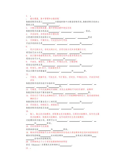 集散控制系统复习题