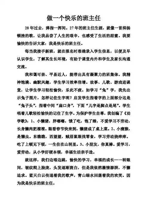 做一个快乐的班主任