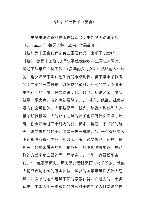 《蛙》经典语录(莫言)