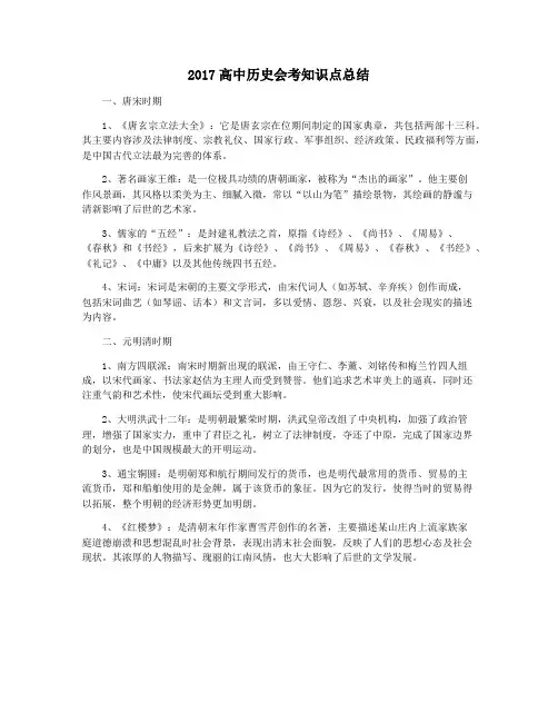 2017高中历史会考知识点总结