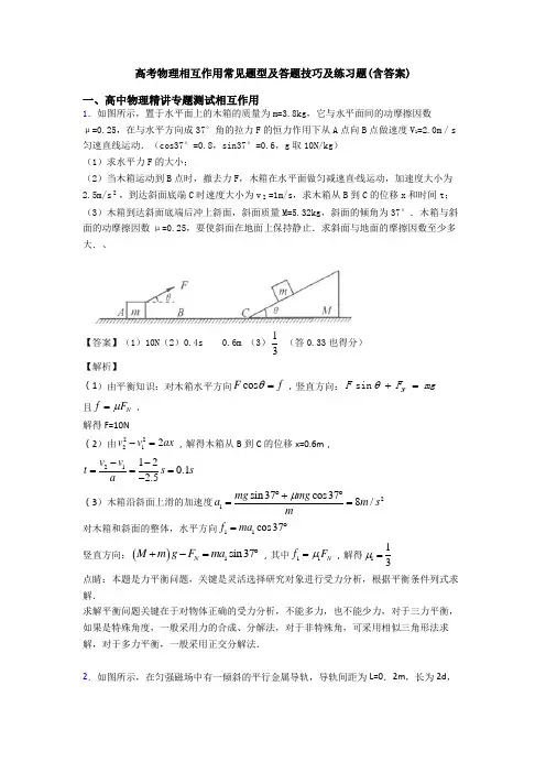 高考物理相互作用常见题型及答题技巧及练习题(含答案)