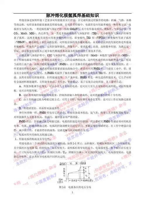 脉冲熔化极氩弧焊基础知识