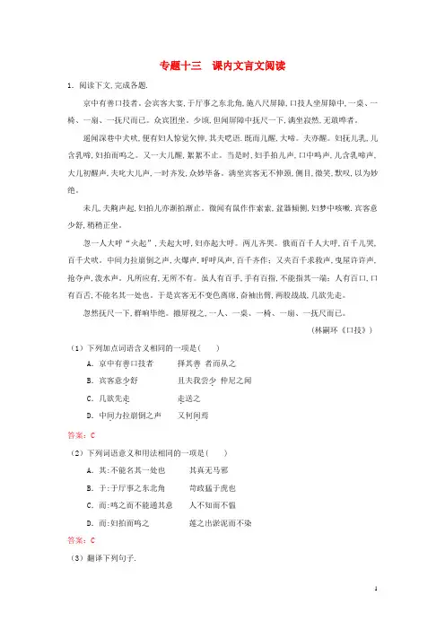 【冲刺中考】山东省2013年中考语文押题训练 专题十三 课内文言文阅读(教师版) 新人教版