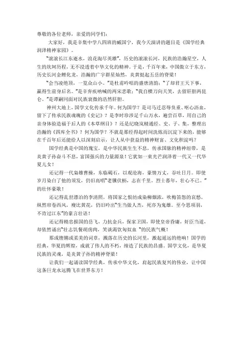 传承中华文化 演讲稿