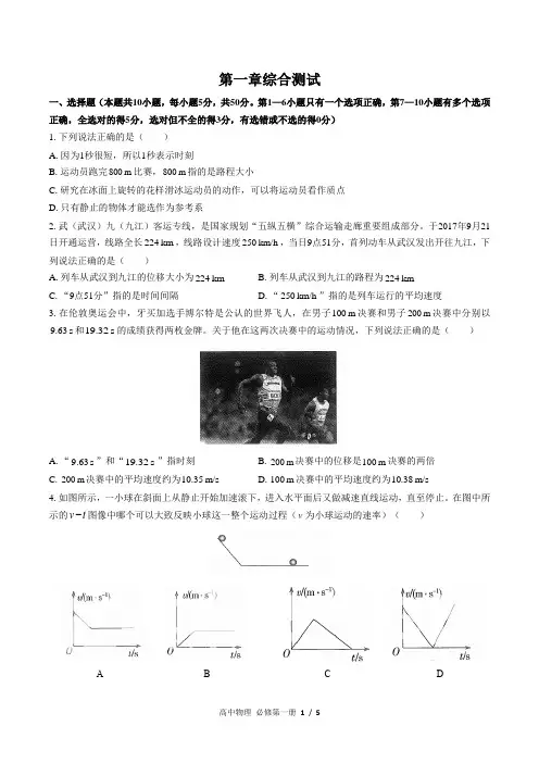 (人教版最新)高中物理必修第一册 第一章综合测试02