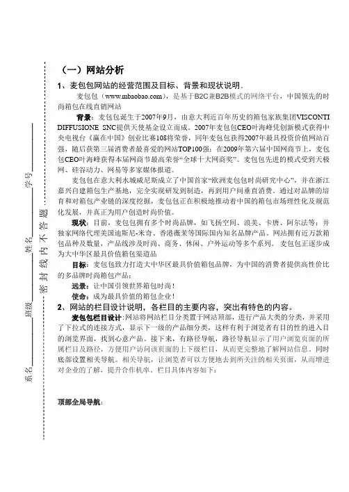 电子商务网站分析报告