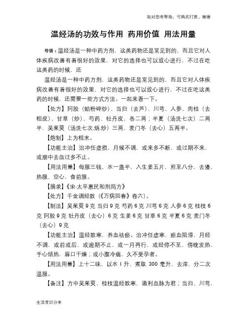 温经汤的功效与作用 药用价值 用法用量