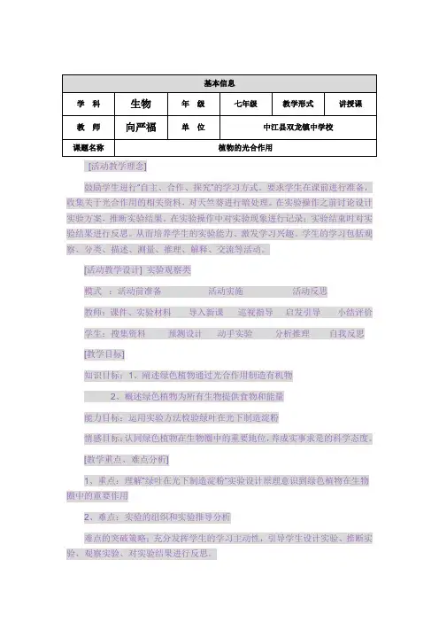 绿色植物通过光合作用制造有机物
