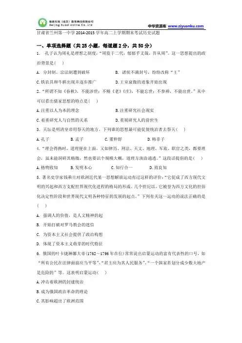 甘肃省兰州第一中学2014-2015学年高二上学期期末考试历史试题 Word版含答案