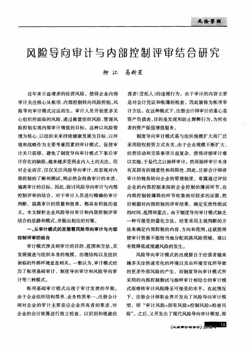 风险导向审计与内部控制评审结合研究