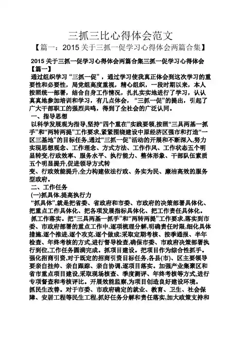 三抓三比心得体会范文
