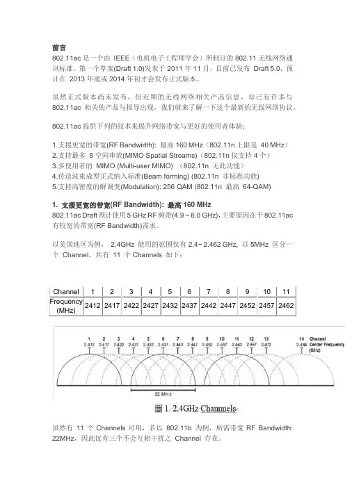 802.11ac协议介绍