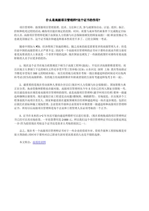 什么是高级项目管理师,这个证书有什么用？