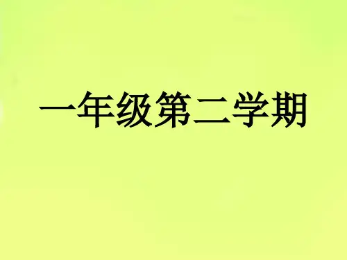 一年级下册数学课件-5.1   左与右  ▏沪教版 (共21张PPT)