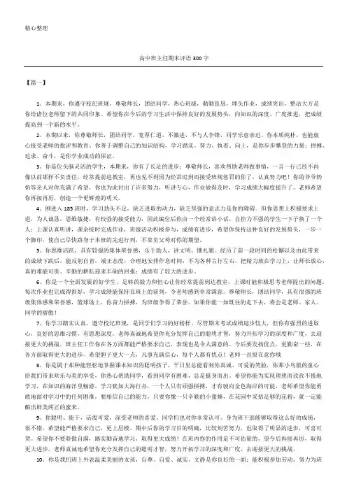 高中班主任期末评语300字
