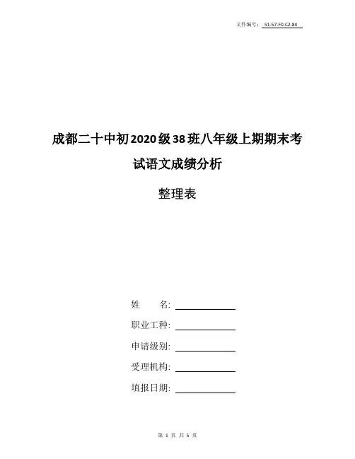 分享八年级上册期末成绩单