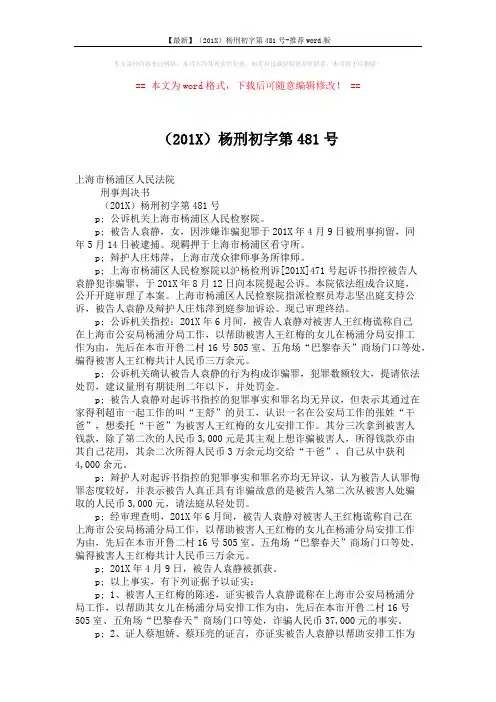 【最新】(201X)杨刑初字第481号-推荐word版 (3页)