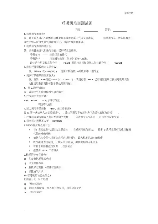 呼吸机培训测试题