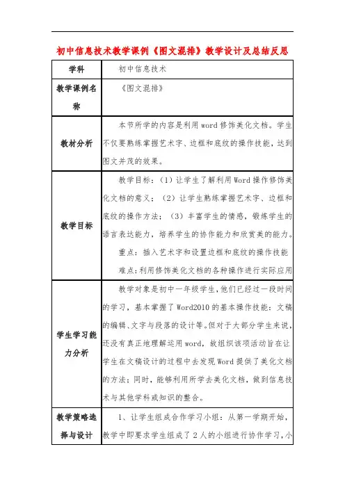 初中信息技术教学课例《图文混排》教学设计及总结反思