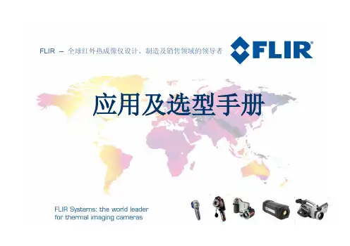 FLIR热成像仪_中文资料