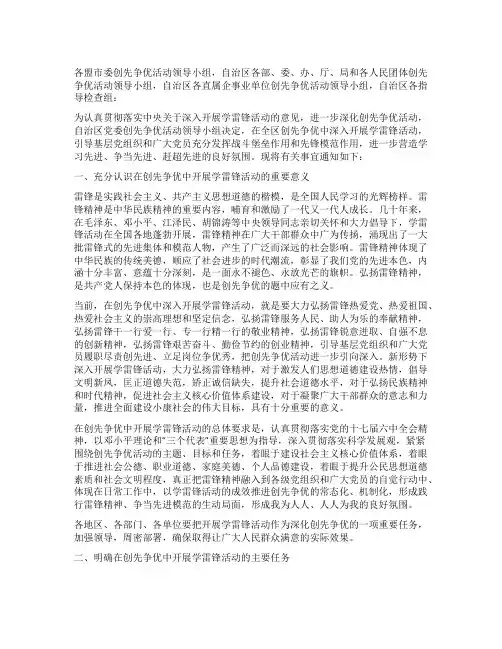 关于在创先争优中深入开展学雷锋活动的通知