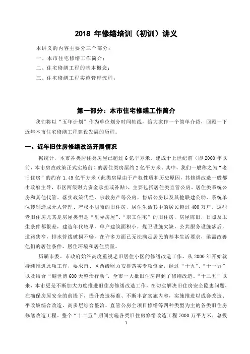 2018修缮管理简要讲义